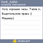 My Wishlist - derik_hobbit