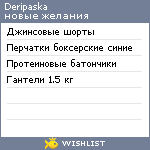 My Wishlist - deripaska