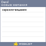 My Wishlist - derol