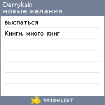 My Wishlist - derrykain