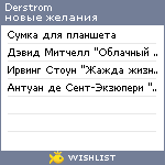 My Wishlist - derstrom