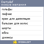 My Wishlist - dertydef