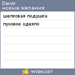 My Wishlist - dervir