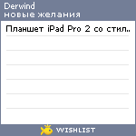 My Wishlist - derwind