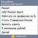 My Wishlist - deryabiney