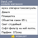 My Wishlist - deryl_rot