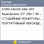 My Wishlist - derzaev