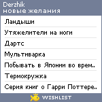 My Wishlist - derzhik