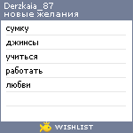 My Wishlist - derzkaia_87