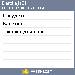 My Wishlist - derzkaja21