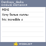 My Wishlist - derzkaya_devka