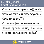 My Wishlist - derzkji_angel