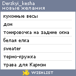 My Wishlist - derzkyi_kesha