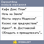 My Wishlist - derzost4me