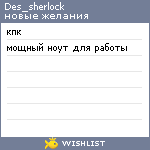 My Wishlist - des_sherlock