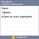 My Wishlist - desabriss