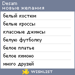 My Wishlist - desam