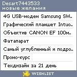 My Wishlist - desart7443533