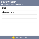 My Wishlist - desartdesign