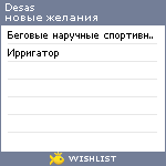 My Wishlist - desas