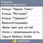 My Wishlist - deserbra