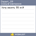 My Wishlist - desert_09