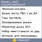 My Wishlist - desert_witch