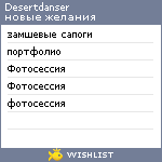 My Wishlist - desertdanser