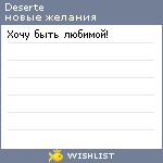 My Wishlist - deserte