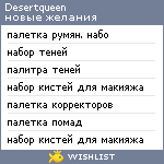 My Wishlist - desertqueen