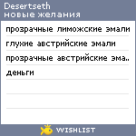 My Wishlist - desertseth