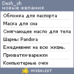 My Wishlist - desh_sh