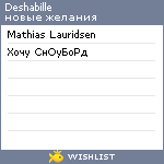 My Wishlist - deshabille