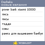 My Wishlist - desheka