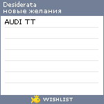 My Wishlist - desiderata