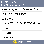 My Wishlist - desiderrata