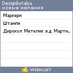 My Wishlist - designbytalya