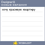 My Wishlist - designer11