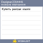 My Wishlist - designer2314441