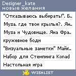 My Wishlist - designer_kate