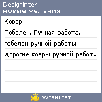 My Wishlist - designinter