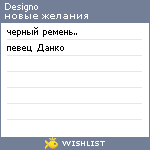 My Wishlist - designo