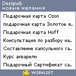 My Wishlist - designob