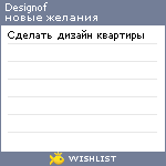 My Wishlist - designof