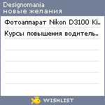 My Wishlist - designomania