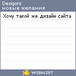My Wishlist - desigors