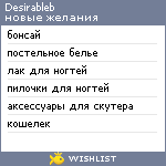 My Wishlist - desirable17