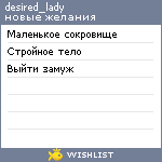 My Wishlist - desired_lady