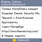 My Wishlist - desires_bykirsa