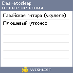 My Wishlist - desiretosleep